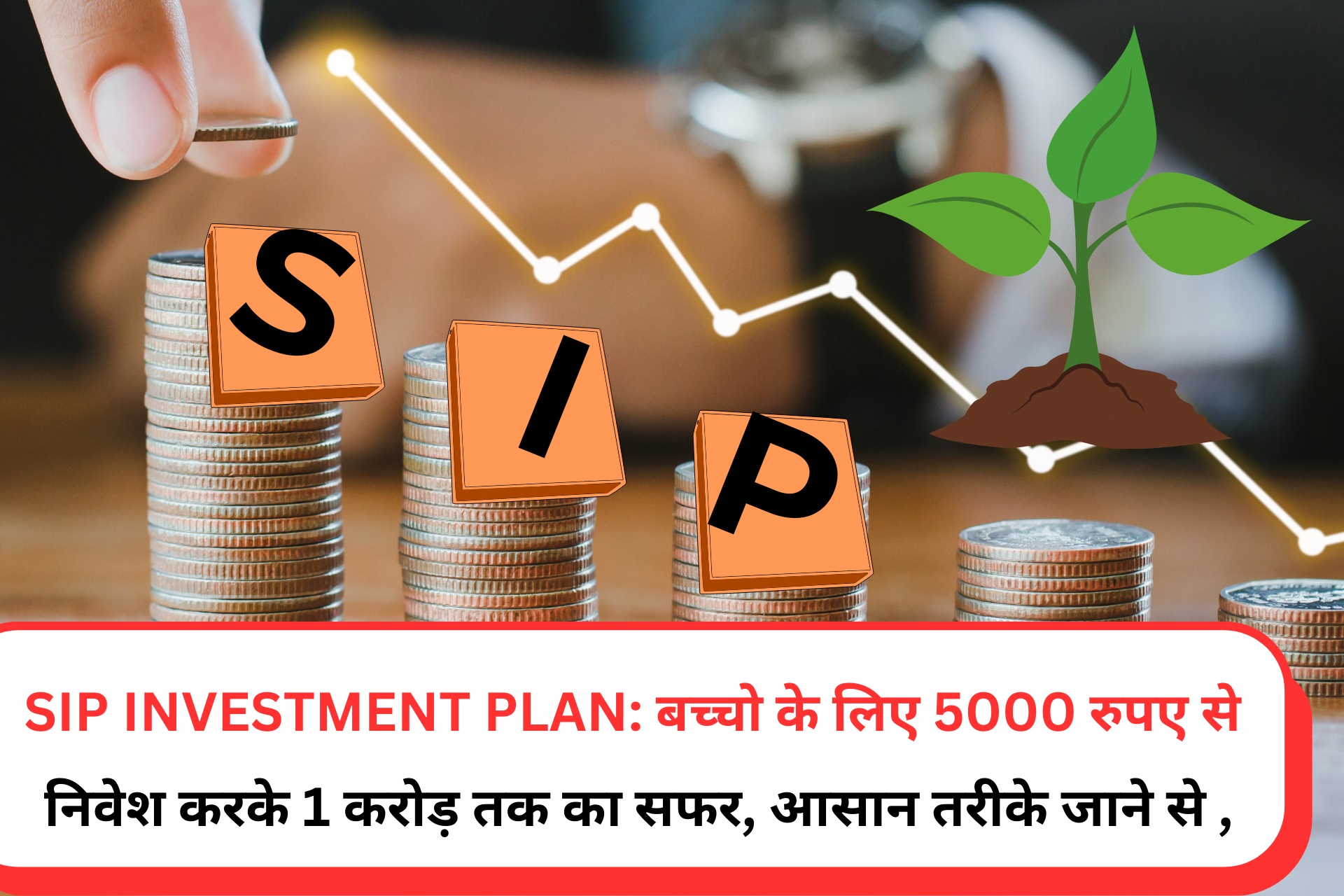 SIP INVESTMENT PLAN: